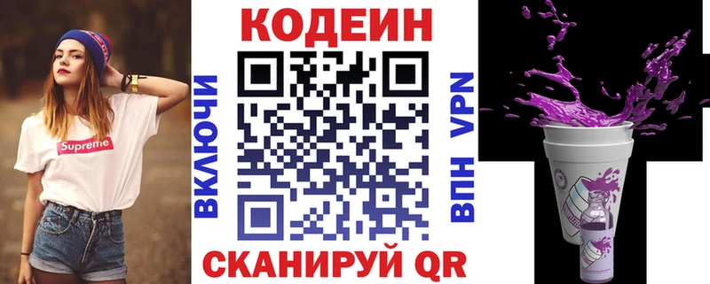 Кодеин Purple Drank  Купить закладки  Назарово 